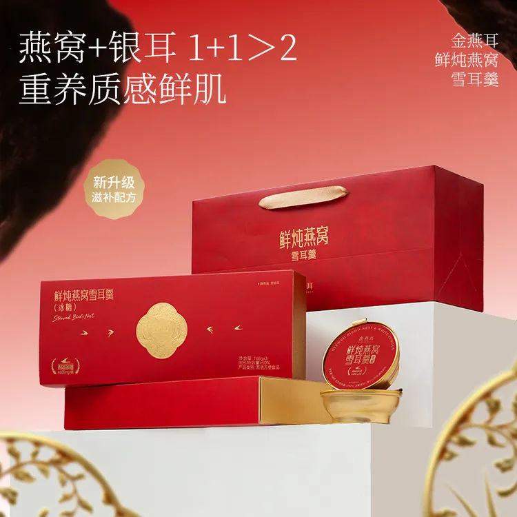 【专属甄选】金燕耳 鲜炖燕窝干盏雪耳羹168g/碗开盖即食滋补营养品