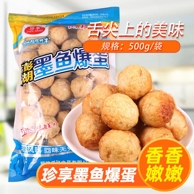 珍享墨鱼爆蛋500g/袋 澎湖小丸子爆烤丸火锅配菜关东煮便利店商用