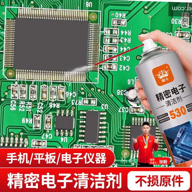 精密电子仪器清洗剂电路板洗板水530清洁剂pcb线路板主板