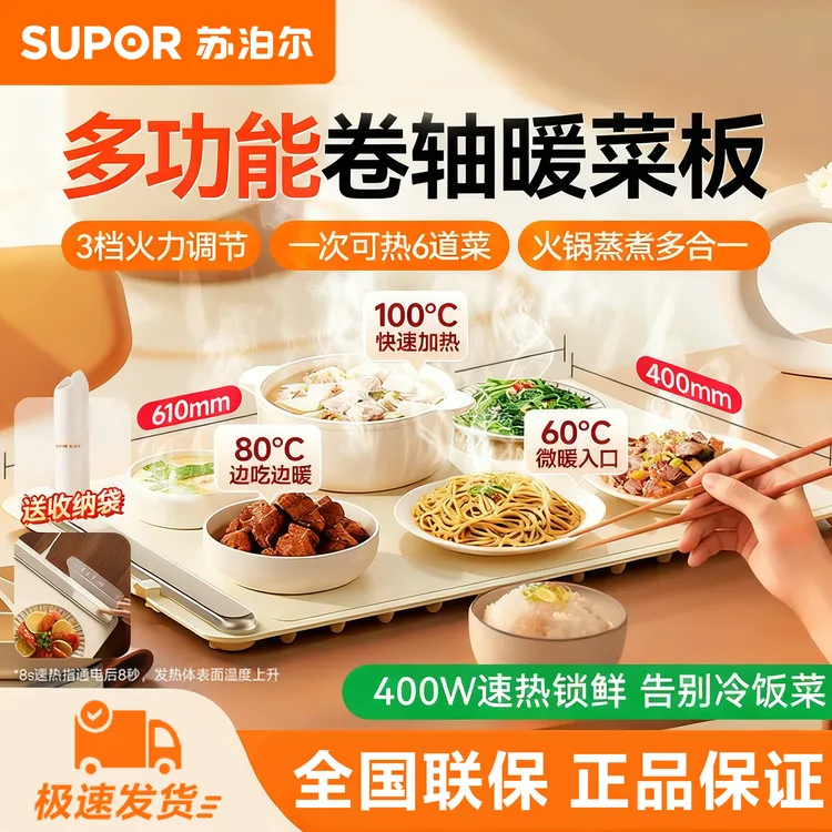 苏泊尔卷轴暖菜板柔性可卷折叠热菜板保温板家用加热饭菜多功能