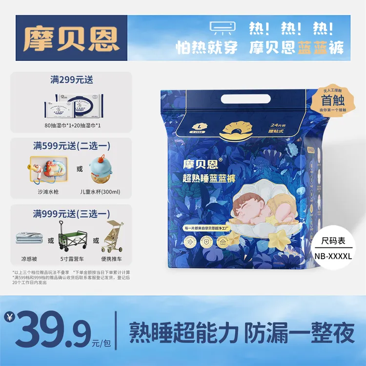 摩贝恩蓝蓝裤纸尿裤拉拉裤保湿柔软透气婴儿超薄尿不湿宝宝