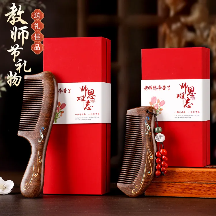 送老师天然檀木梳子开学季礼物教师节檀木梳礼盒高档定制刻字礼盒