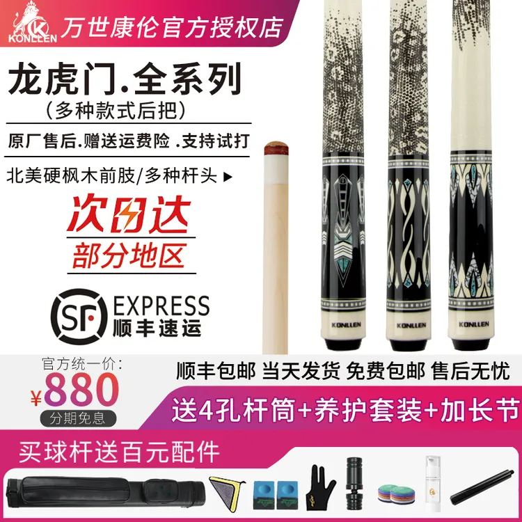 万世康伦龙虎门系列台球杆中式黑八大头杆九球大头杆桌球打杆