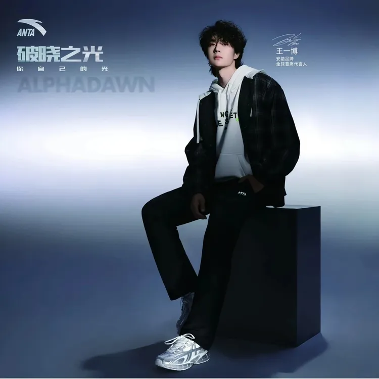 ANTA/安踏王一博同款破晓生列休闲鞋男女2025新款潮流增高老爹鞋
