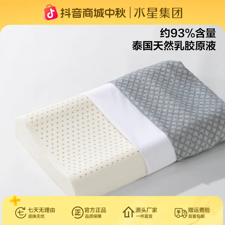 水星集团百丽丝泰国进口天然乳胶原液枕芯A类学生枕头乳胶枕严选