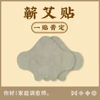 【艾草膏贴12贴/盒】 肩颈 膝部家用草本萃取蕲艾温和四季通用全身