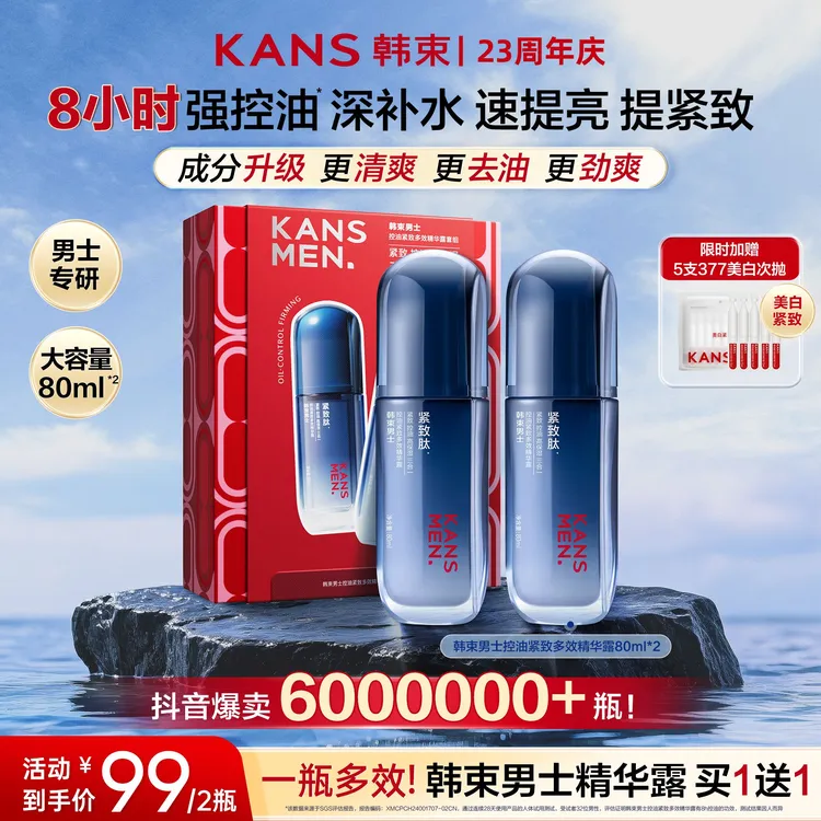 【中秋好礼】韩束男士紧致控油醒肤多效精华露保湿露