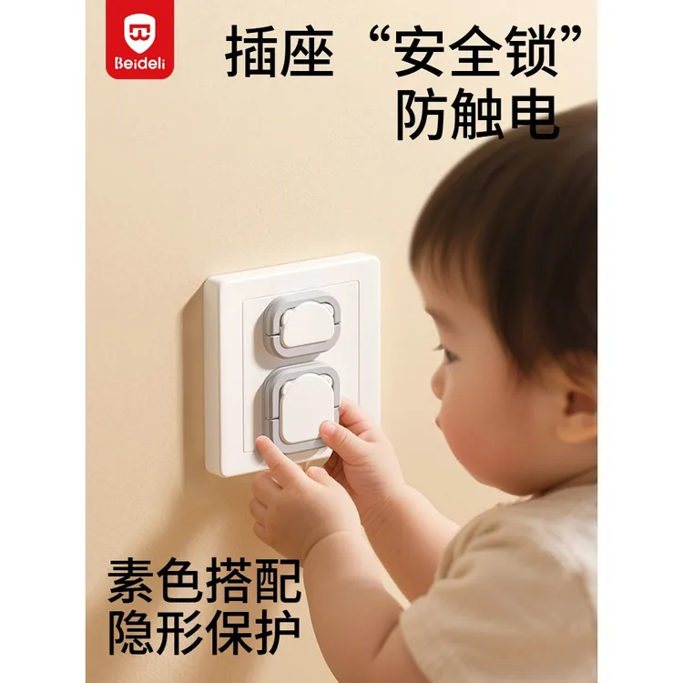 贝得力宝宝防触电插座保护盖插座插头儿童防护盖电源插孔套