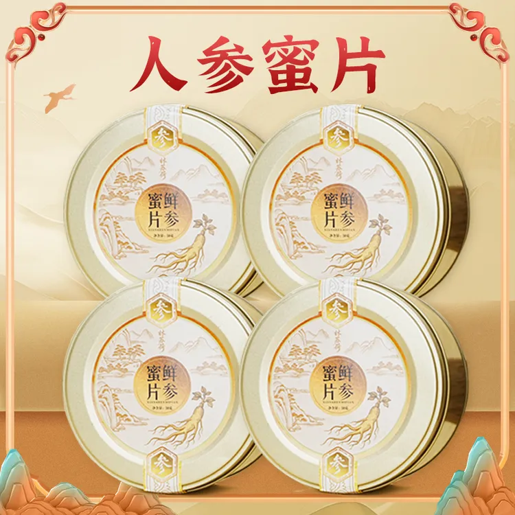 【2.0林苏荷】林苏荷长白山人参蜜片滋补养生零食