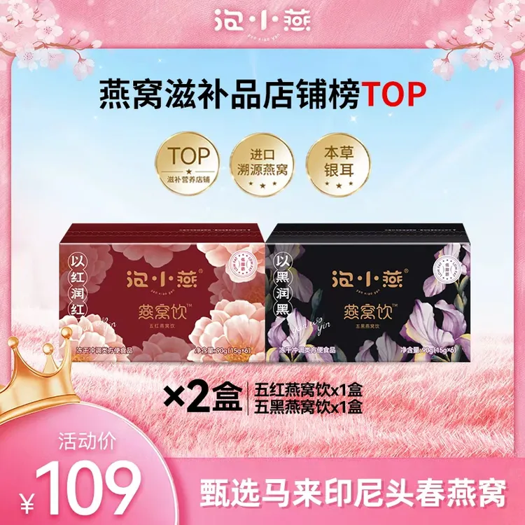 泡小燕五色燕窝饮 时尚美食燕窝银耳冲泡即食运动吃货好味道