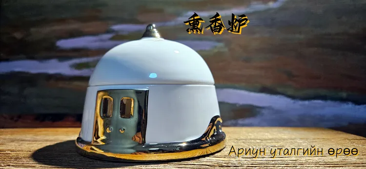 蒙古包熏香炉藏香炉爆款