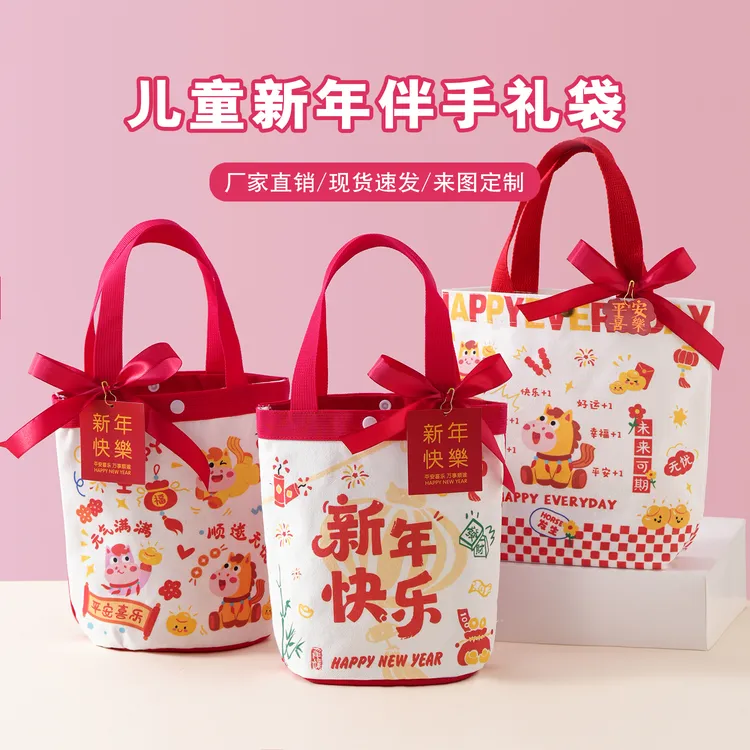 2026马年儿童新年快乐礼品袋小学元旦期末奖励伴手礼帆布包手提袋