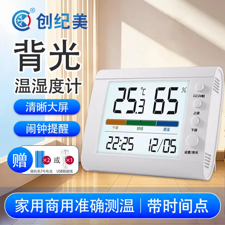 电子温度计家用室内大棚数显显示屏高精度测试精准婴儿房温湿度表