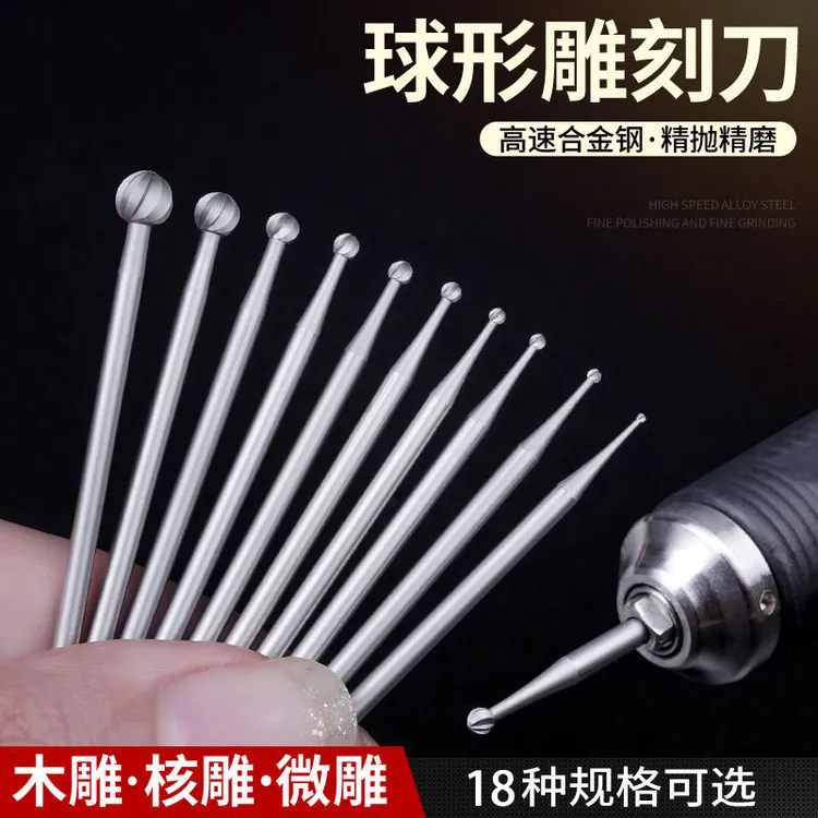 电磨雕刻刀球针刻字球形微雕核雕圆头高速钢木雕刀头 diy雕刻工具