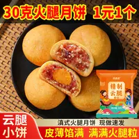 云腿饼正宗云南宣威火腿肉月饼酥新鲜现做手工滇式中秋月饼