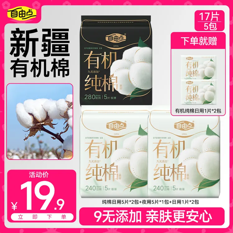 自由点【新品有机纯棉】卫生巾日夜用超薄柔软透气姨妈巾组合tb-koc