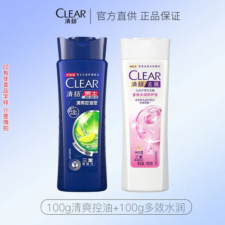清扬洗发水男士去屑控油活力运动薄荷女士多效沁爽洗头膏体验装