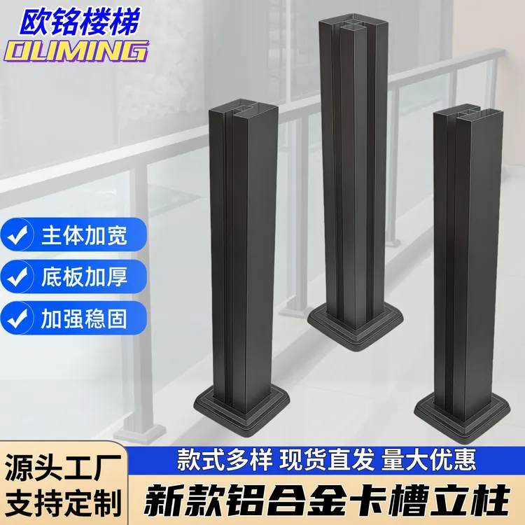 新款加宽58铝合金护栏立柱别墅自建房loft装修楼梯阳台护栏自装