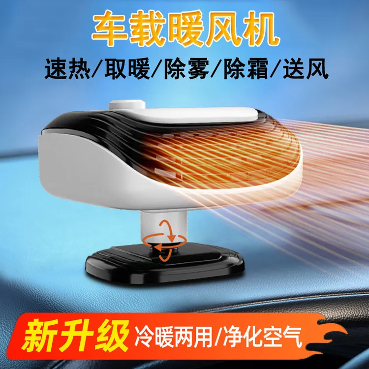 车载暖风机12V24V冬季除雾货车用速热取暖器汽车内电热加热暖风扇