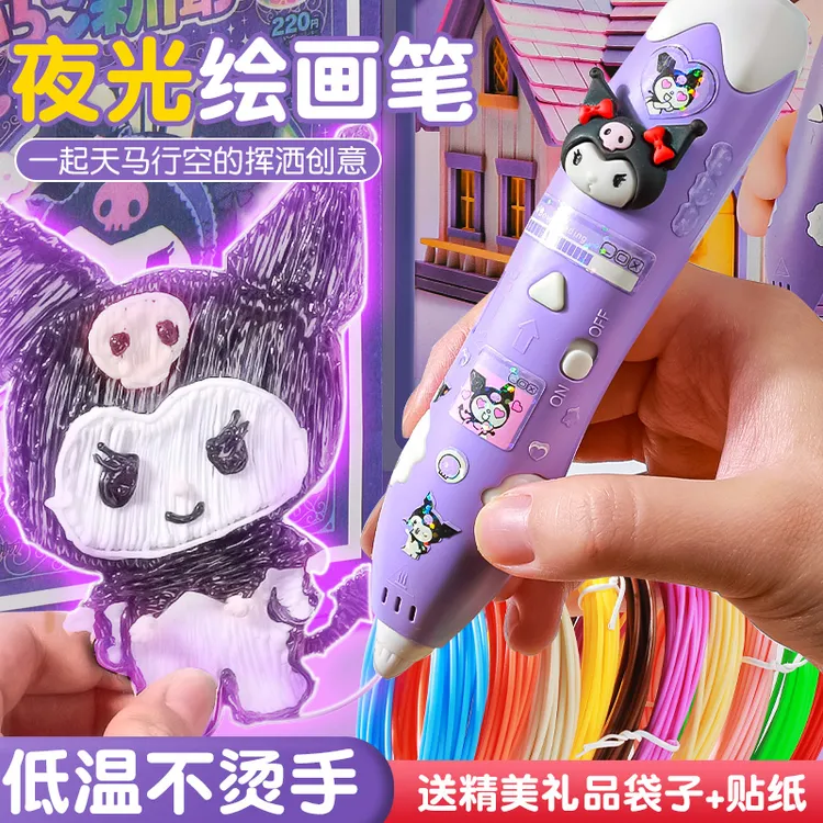 3D立体打印笔手工diy制作材料包儿童益智小学生幼儿园女孩子玩具