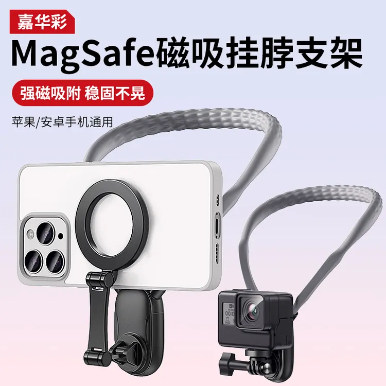磁吸挂脖手机支架骑行运动相机vlog胸前固定直播拍摄防抖防掉支架