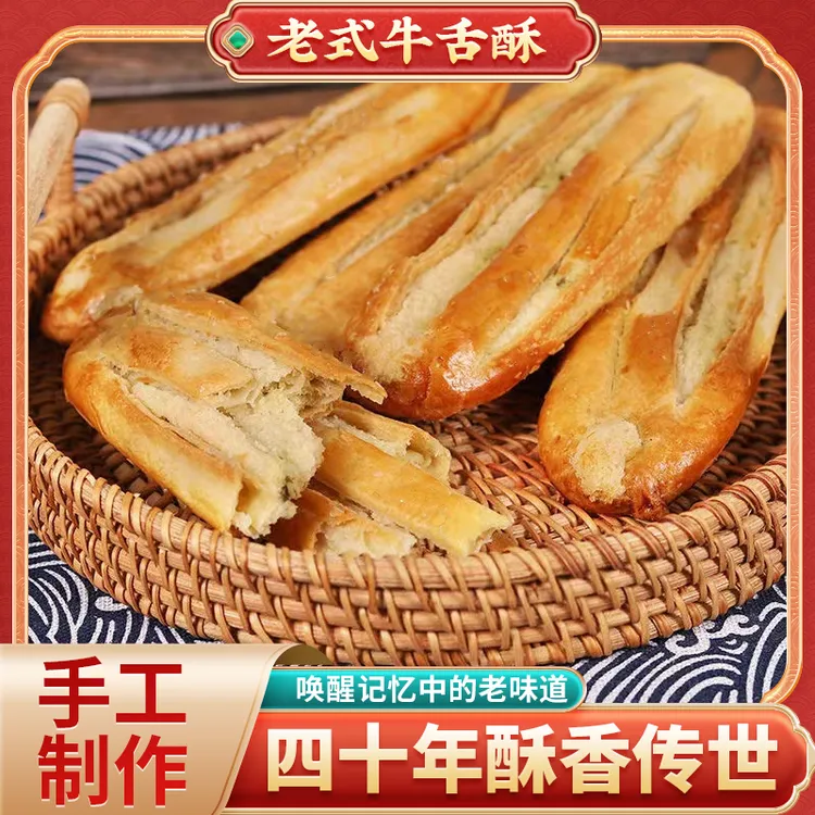 沪式可口酥椒盐酥鞋底酥袜底酥牛舌饼葱油酥休闲零食糕点酥饼小吃