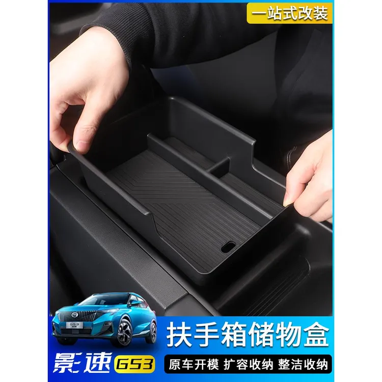 广汽传祺GS3影速扶手箱储物盒专用内饰改装汽车中控扶手箱收纳盒