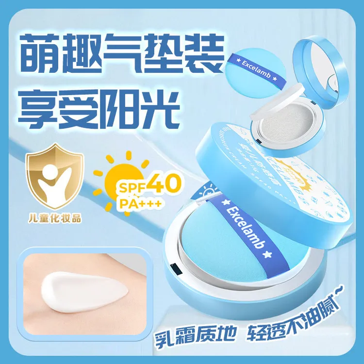 【央妈力荐】儿童防晒气垫宝宝专用防紫外线防水汗防晒霜官方正品牌