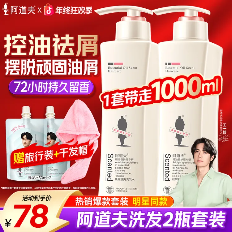 阿道夫香氛洗发水沐浴露护发素套装控油去屑蓬松持久留香男女正品