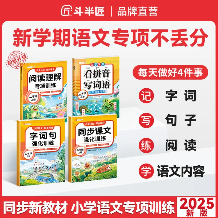  斗半匠语文专项训练一二年级阅读理解字词句课文内容填空看拼音