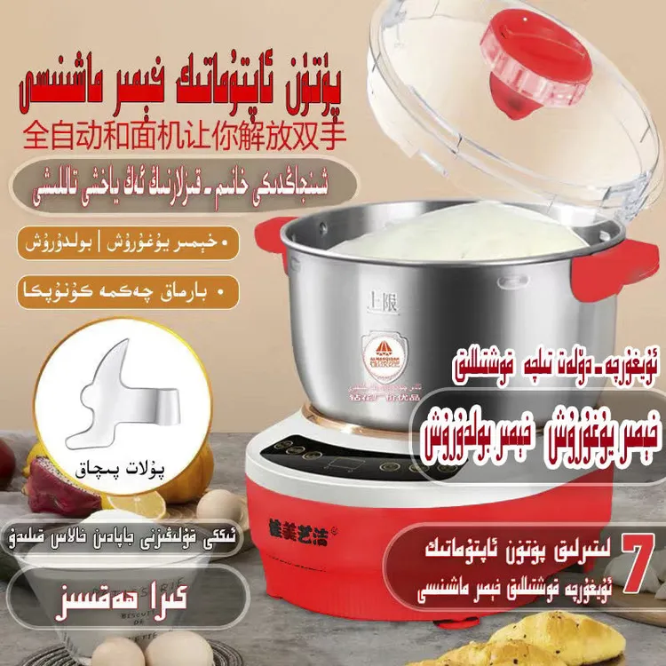 يەتتە لېتىرلىق خېمىر يۇغۇرۇش ماشىنىسى 7升和面机家用大容量