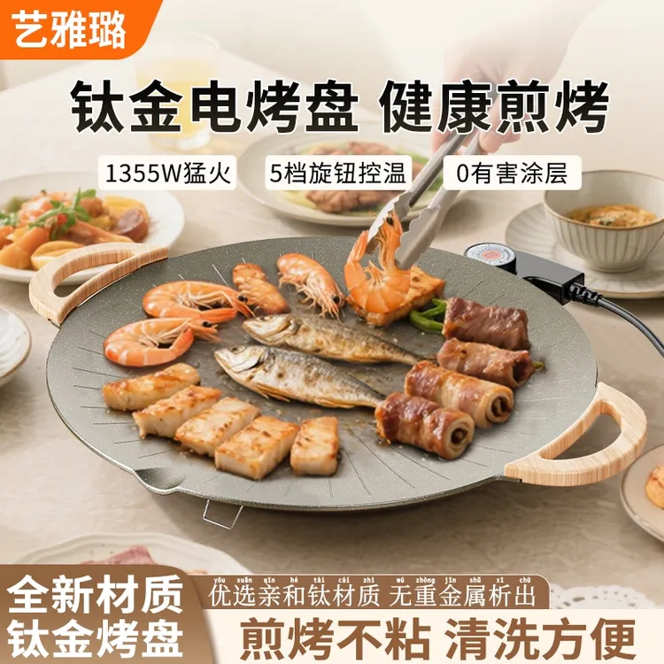 钛金电烤盘钛烤盘家用烤肉无烟不沾煎烤盘多功能烧烤盘韩式烤肉锅