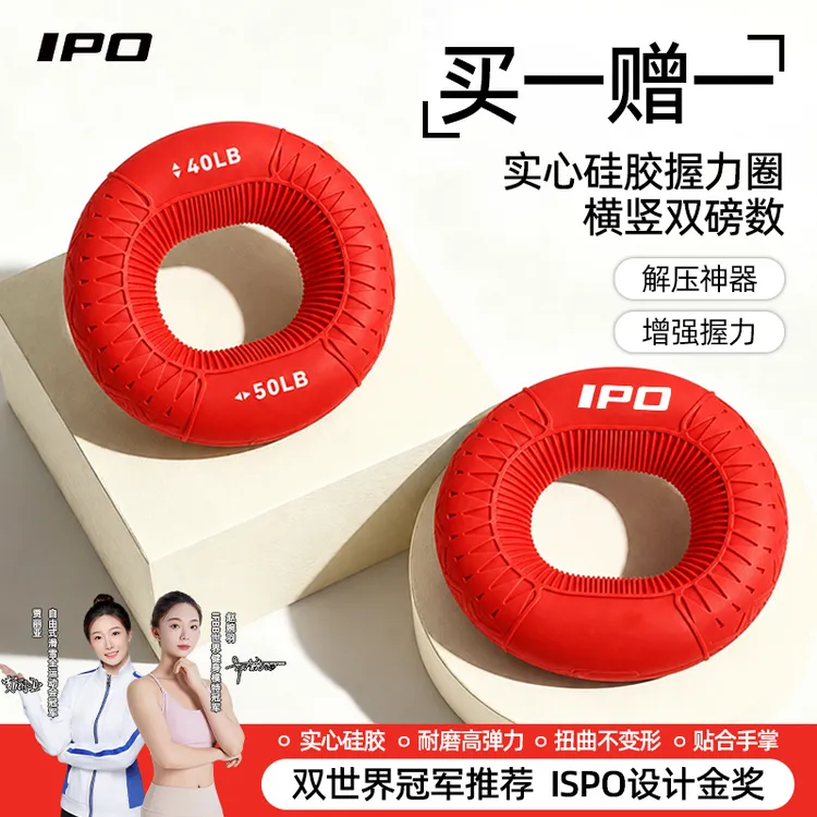 【买一赠一】IPO抗阻握力圈硅胶握力器男女握力球腕力五指力量