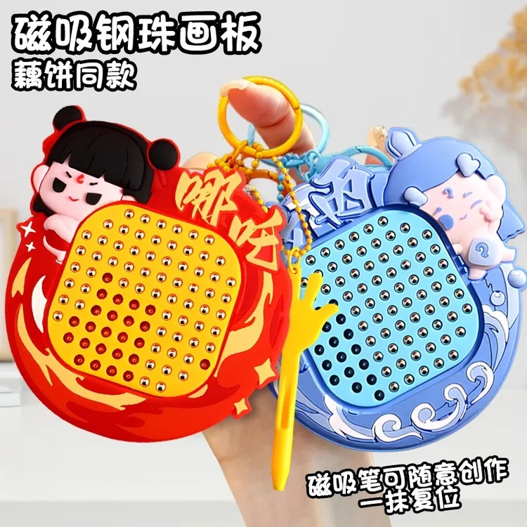 哪吒玩具磁吸钢珠画板网红款3-6岁儿童玩具6-12岁孩子专注力训练