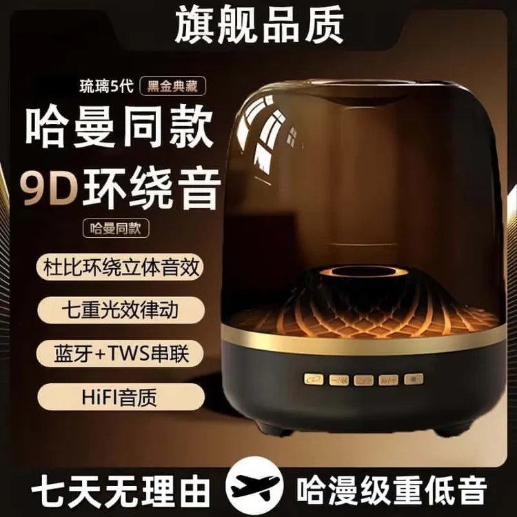 哈曼音效丨华强北顶配哈曼同款四代琉璃无线蓝牙音箱家用低音音响