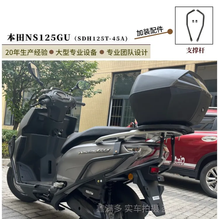 适用本田NS125GU尾架加强支撑杆SDH125T-45A尾翼稳定支架改装配件