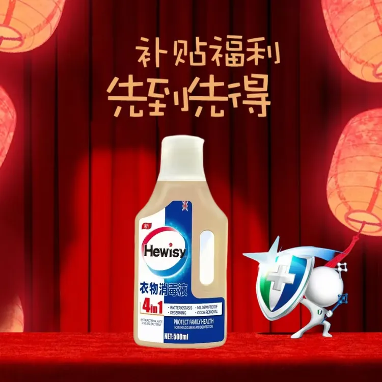 【安然专享】多功能衣物消毒液家用衣物消毒4-FZ1-2