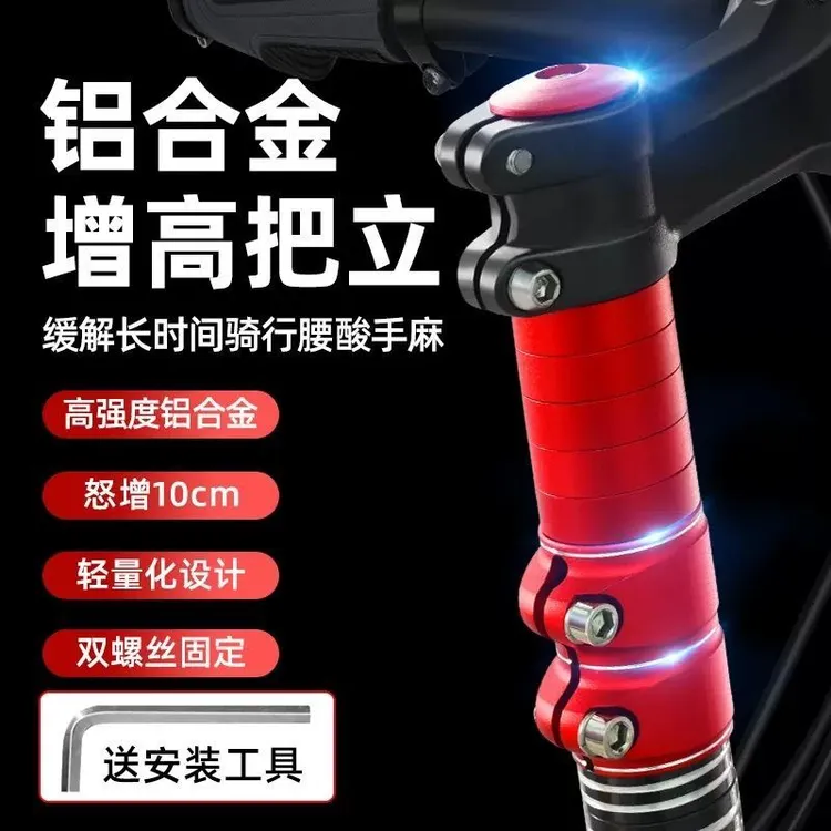 把立增高龙头车用高度调节器抬升改装山地车自行车配件山地车配件