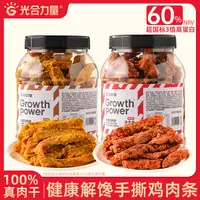 光合力量 手撕鸡肉条沙爹辣味高蛋白追剧网红小吃解馋饱腹零食品