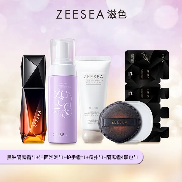 【ZEESEA滋色】黑钻精华隔离霜水润持久保湿不易卡粉紫色隔离显白