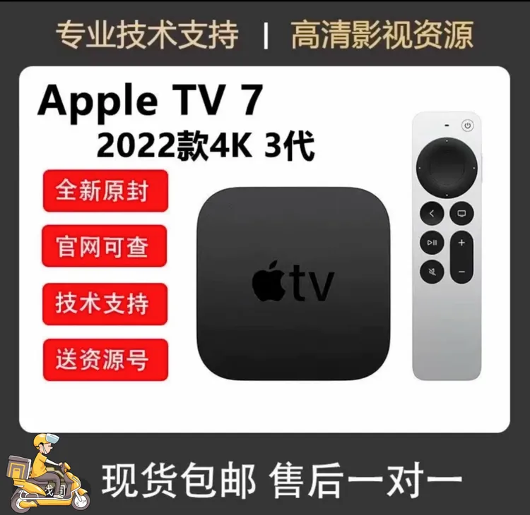 未拆封 Apple/苹果 苹果TV AppleTV7代机顶盒高清蓝光播放器