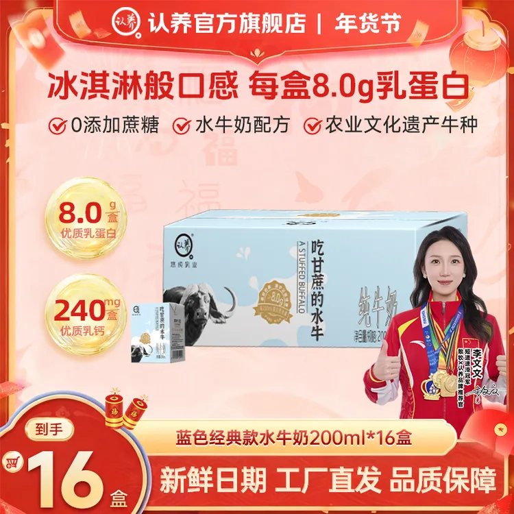 认养吃甘蔗的水牛奶200ml*16盒营养大人学生宝宝奶上班儿童早餐奶
