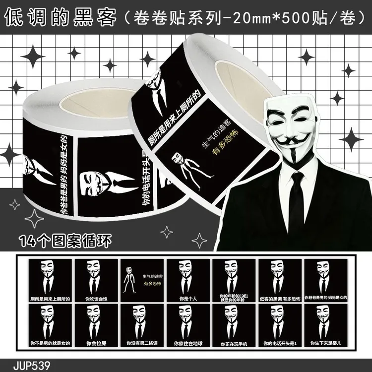 1000贴低调的黑客卷卷贴小众个性恶趣味表情包整蛊贴画diy贴画