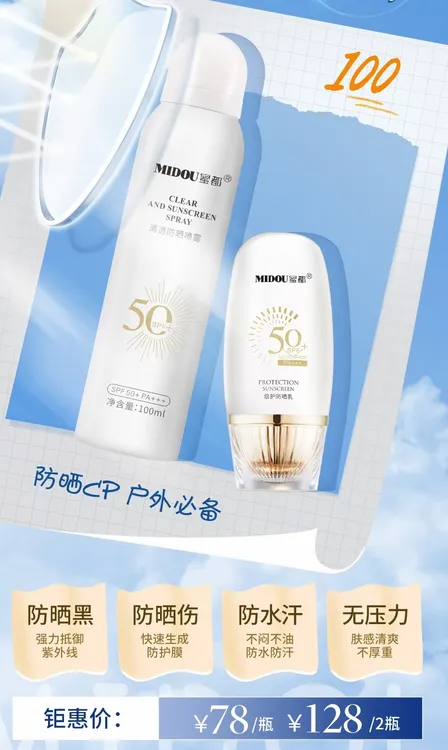 MIDOU蜜都喷雾清透补水保湿出差必备护肤品