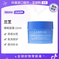 【国内现货】兰芝正品 水润修护睡眠面膜 15ml【h】