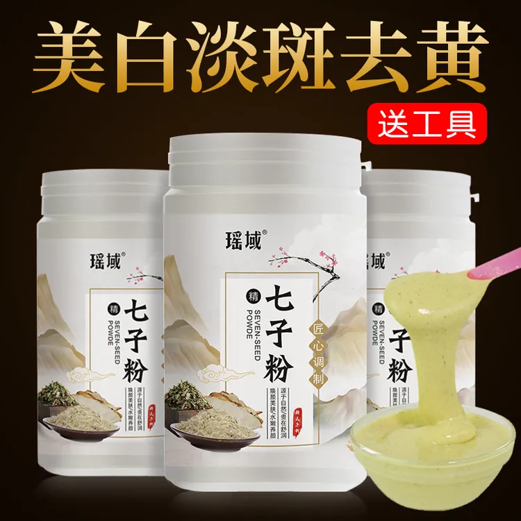 草本七子粉面膜官方正品美白淡斑紧致抗皱补水去黄提亮收毛孔软膜