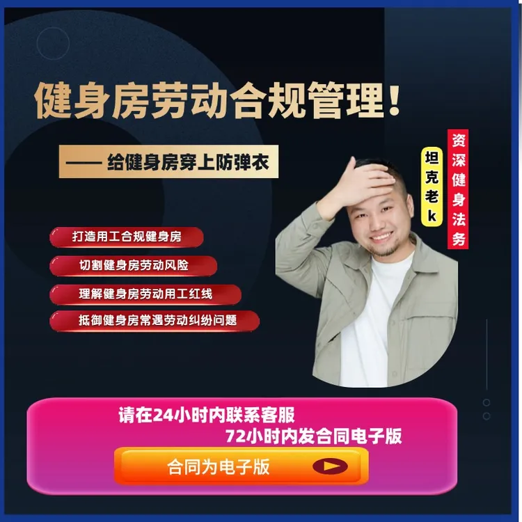 健身房用工合同全套（含薪酬社保问题）