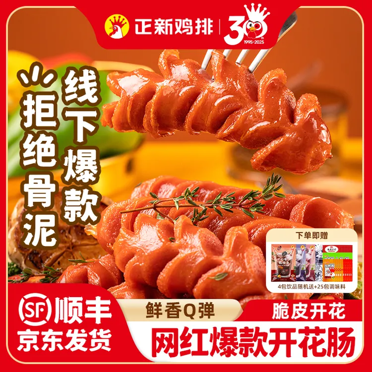 【爆款推荐】正新网红开花肠火腿肠淀粉肠门店同款早餐煎锅空气炸锅