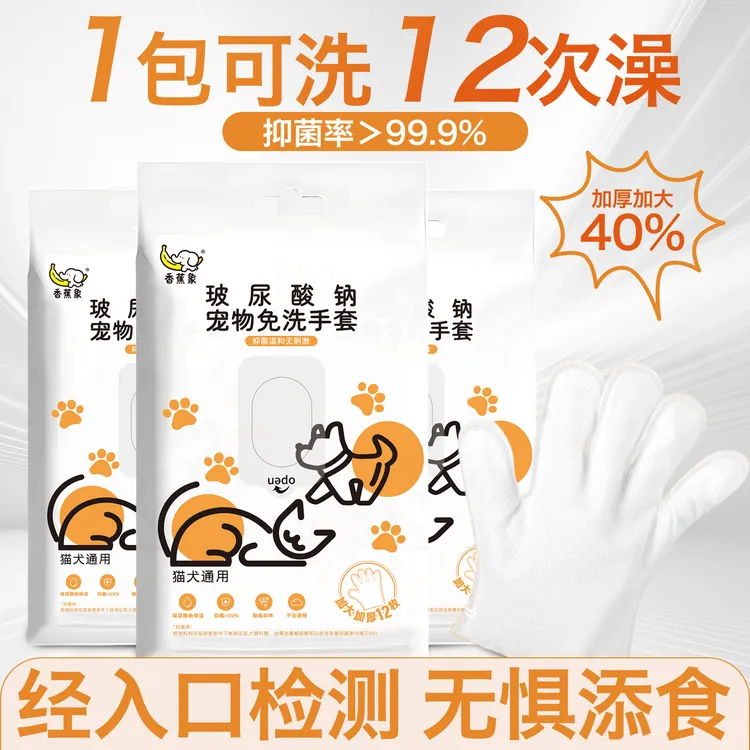 宠物免洗手套猫咪狗狗专用干洗清洁除臭湿纸巾用品