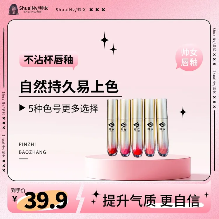 ShuaiNv/帅女不沾杯唇釉5色可选